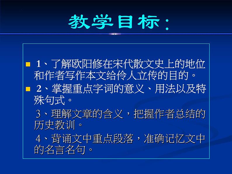 11.2《五代史伶官传序》课件 2022-2023学年统编版高中语文选择性必修中册02