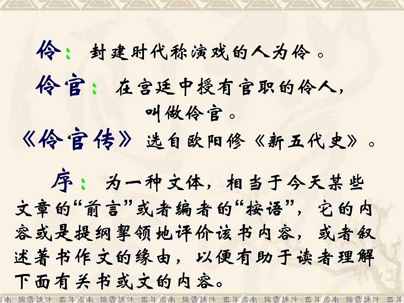 11.2《五代史伶官传序》课件 2022-2023学年统编版高中语文选择性必修中册06