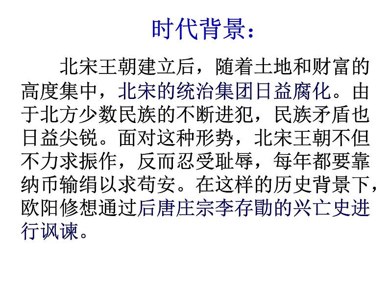 11.2《五代史伶官传序》课件 2022-2023学年统编版高中语文选择性必修中册07