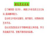 10.《苏武传》课件 2022-2023学年统编版高中语文选择性必修中册