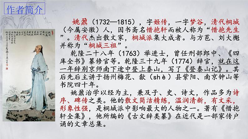 16.2《登泰山记》课件 2022-2023学年统编版高中语文必修上册第3页