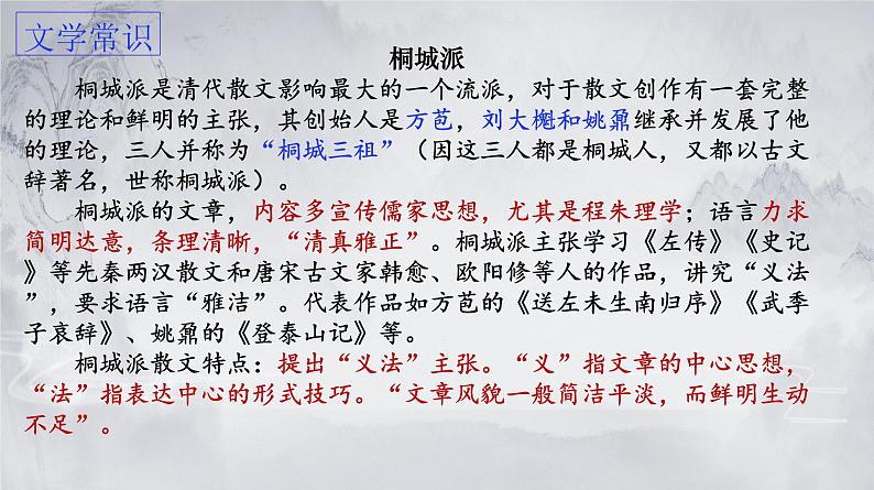 16.2《登泰山记》课件 2022-2023学年统编版高中语文必修上册第4页