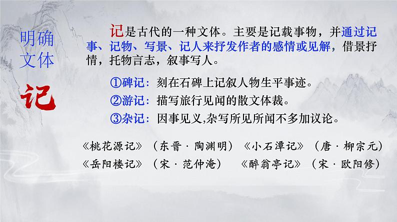 16.2《登泰山记》课件 2022-2023学年统编版高中语文必修上册第6页