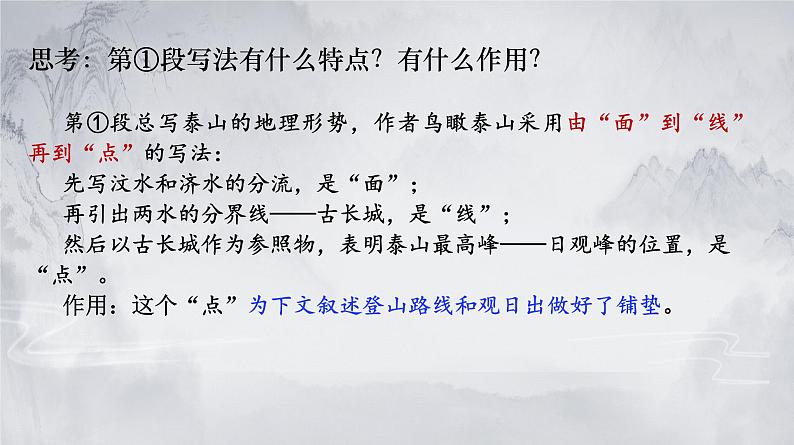 16.2《登泰山记》课件 2022-2023学年统编版高中语文必修上册第8页