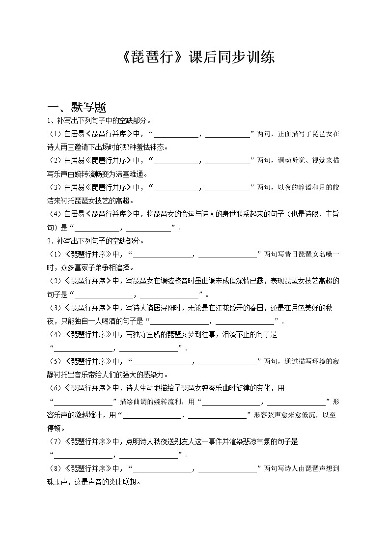 琵琶行并序课后同步训练（附答案）第1页