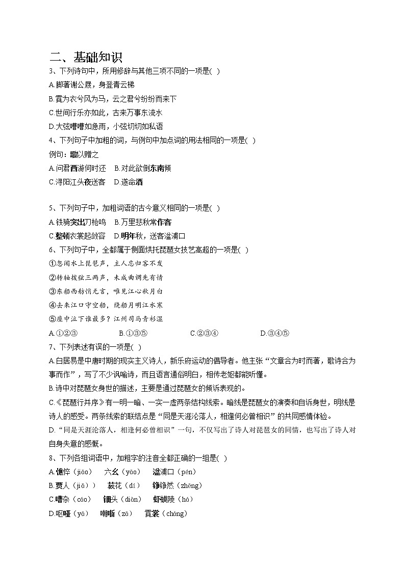 琵琶行并序课后同步训练（附答案）第2页