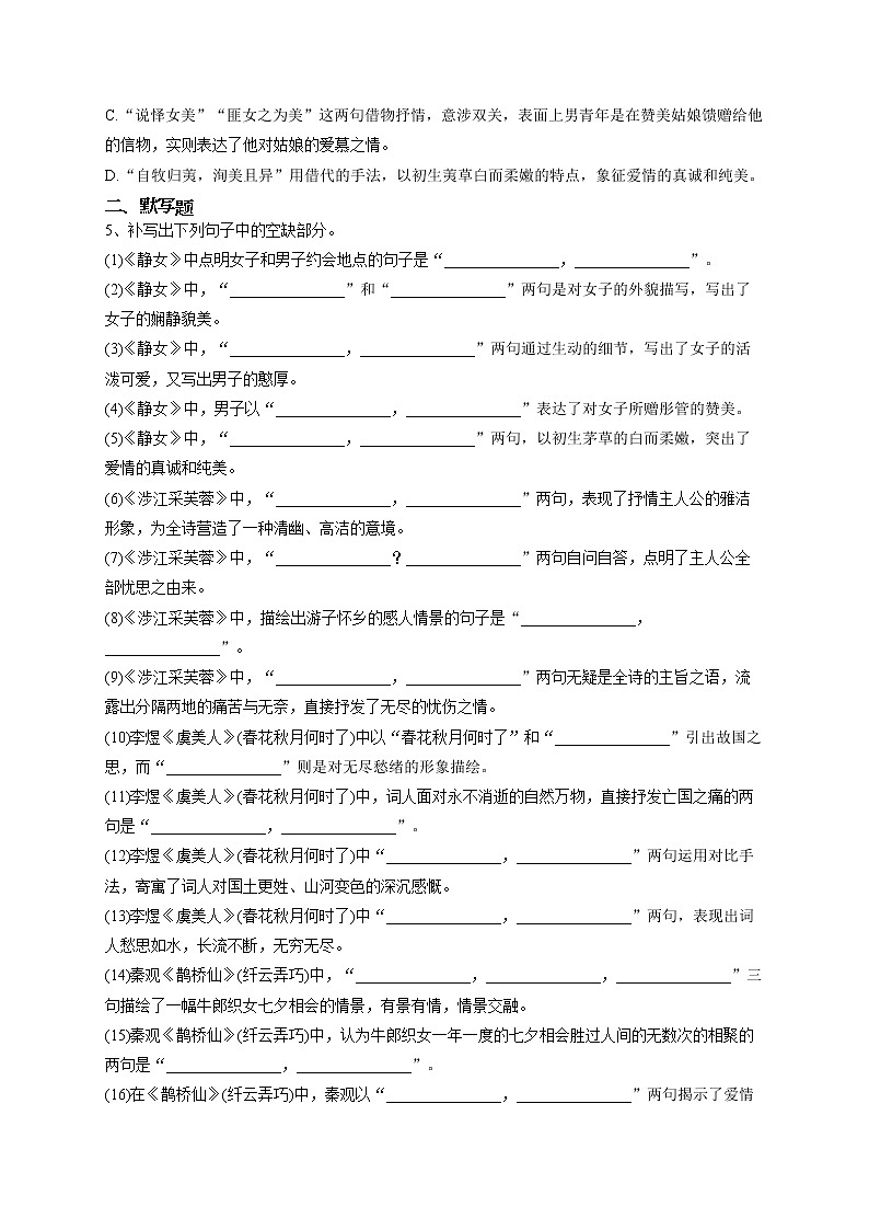 必修上册古诗词诵读课同步训练（附答案及解析）第2页