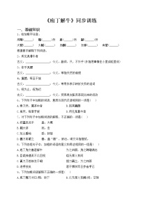 人教统编版必修 下册1.3 庖丁解牛随堂练习题