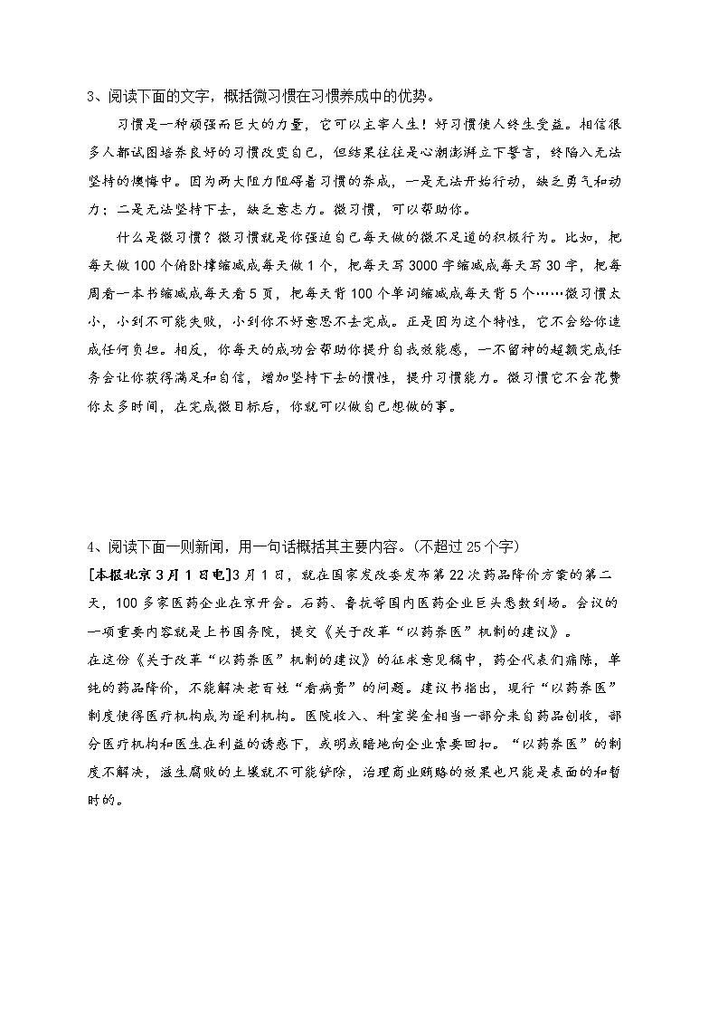 一轮复习之压缩语段专项训练（附答案及解析）第2页