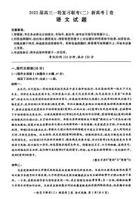 百师联盟2022-2023学年高三上学期一轮复习联考二（新高考湖南卷）语文（PDF版附解析）