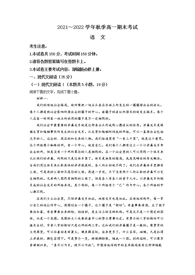 贵州省遵义市2021-2022学年高一语文上学期期末试题（Word版附解析）01
