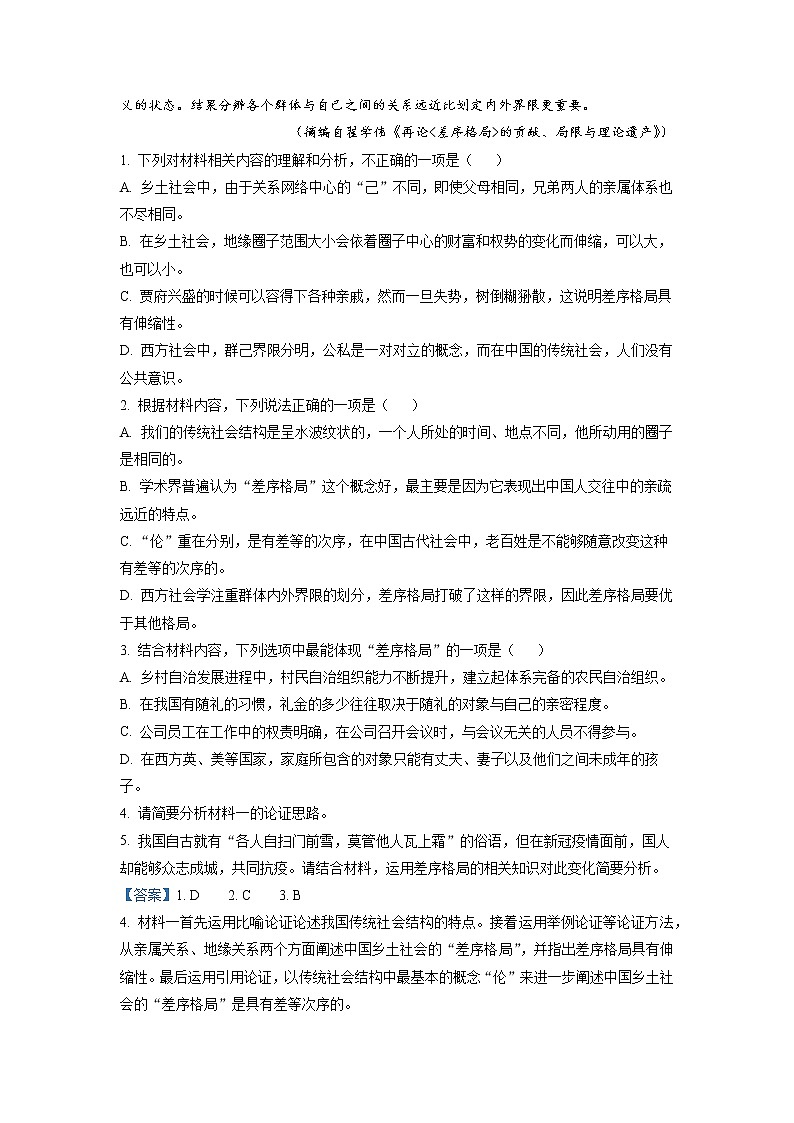 贵州省遵义市2021-2022学年高一语文上学期期末试题（Word版附解析）03