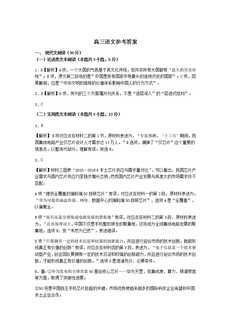 高三语文参考答案第1页