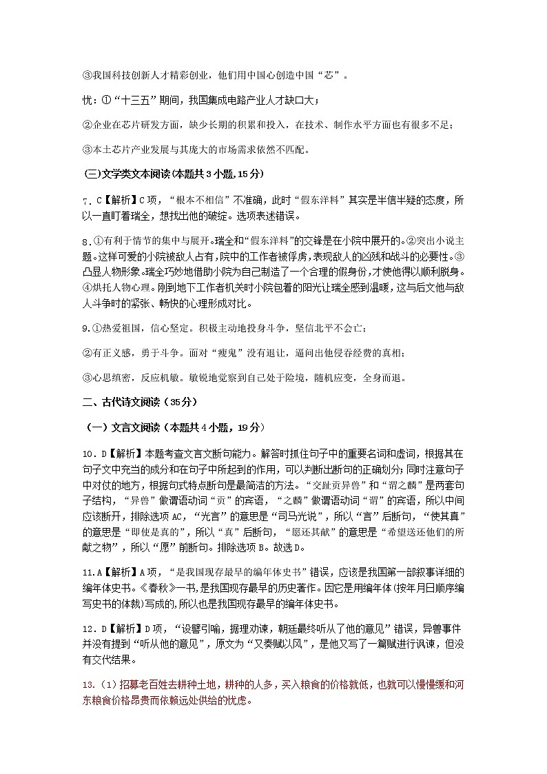 高三语文参考答案第2页