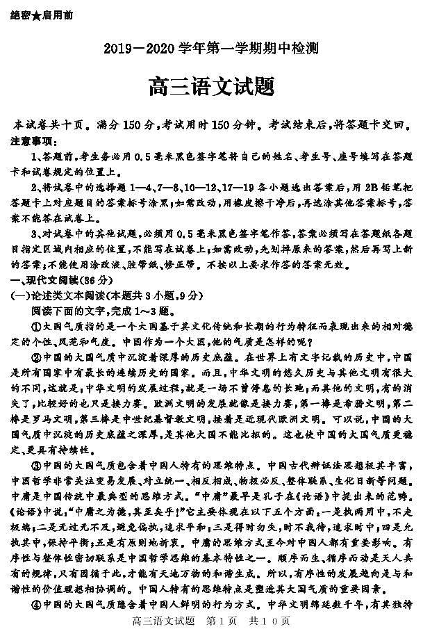 山东省济宁市泗水县2020届高三上学期期中考试语文试题（可编辑PDF版）第1页
