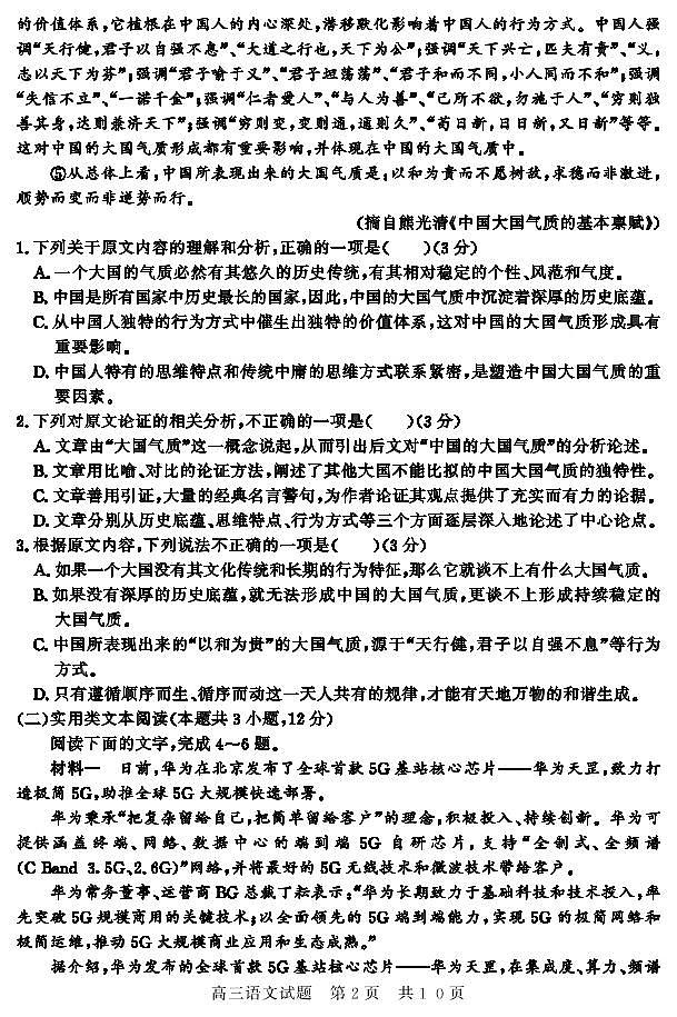 山东省济宁市泗水县2020届高三上学期期中考试语文试题（可编辑PDF版）第2页