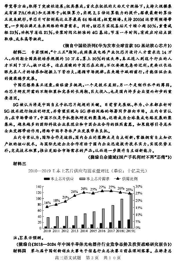 山东省济宁市泗水县2020届高三上学期期中考试语文试题（可编辑PDF版）第3页