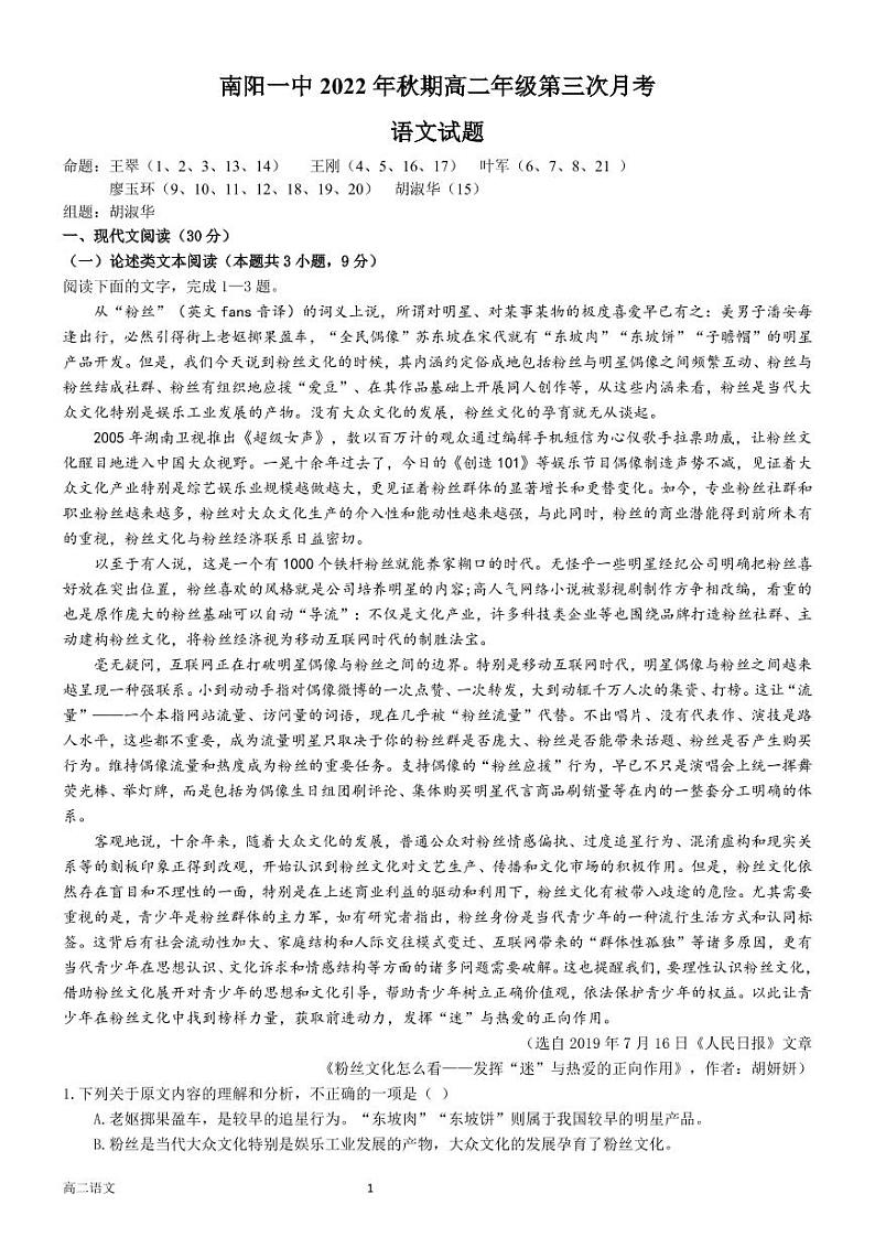 河南省南阳市第一中学2022-2023学年高二语文上学期12月月考试题（PDF版附答案）01