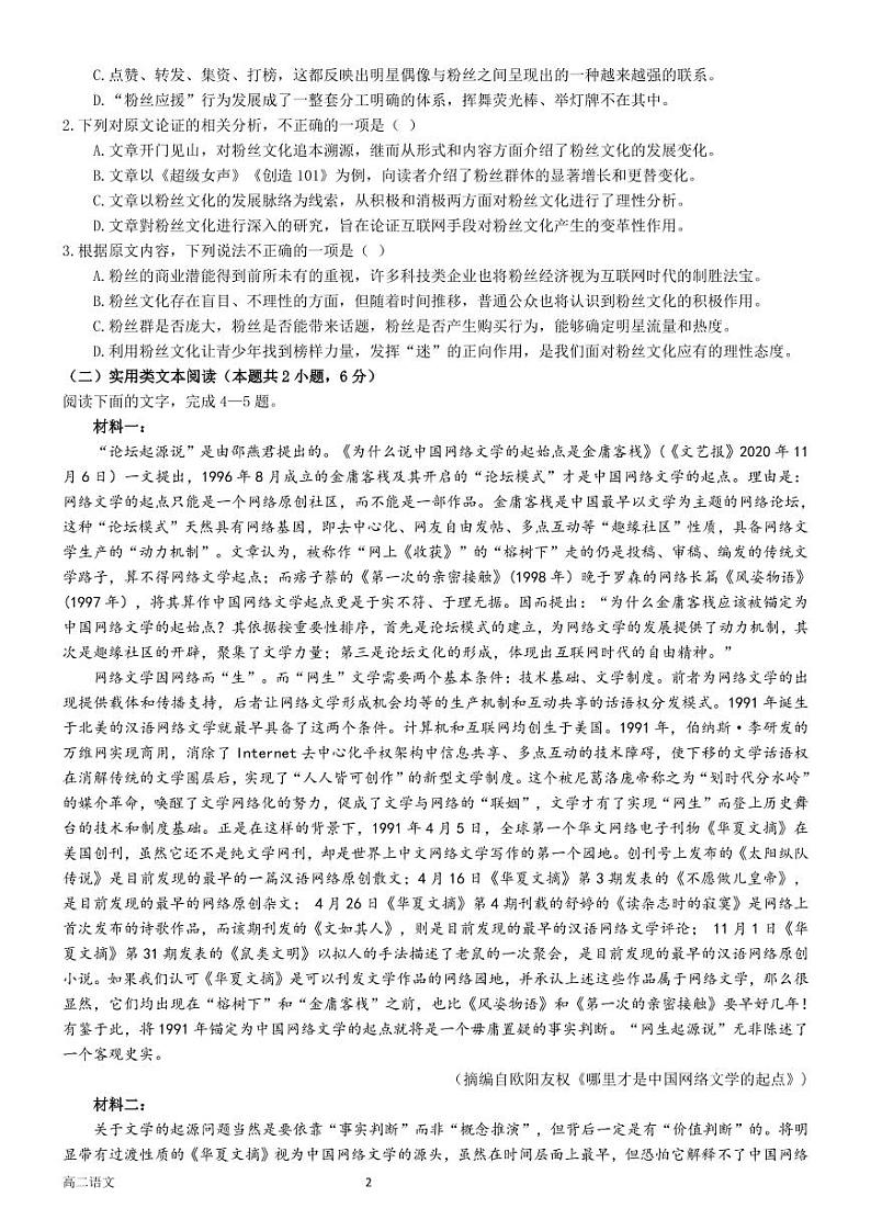 河南省南阳市第一中学2022-2023学年高二语文上学期12月月考试题（PDF版附答案）02