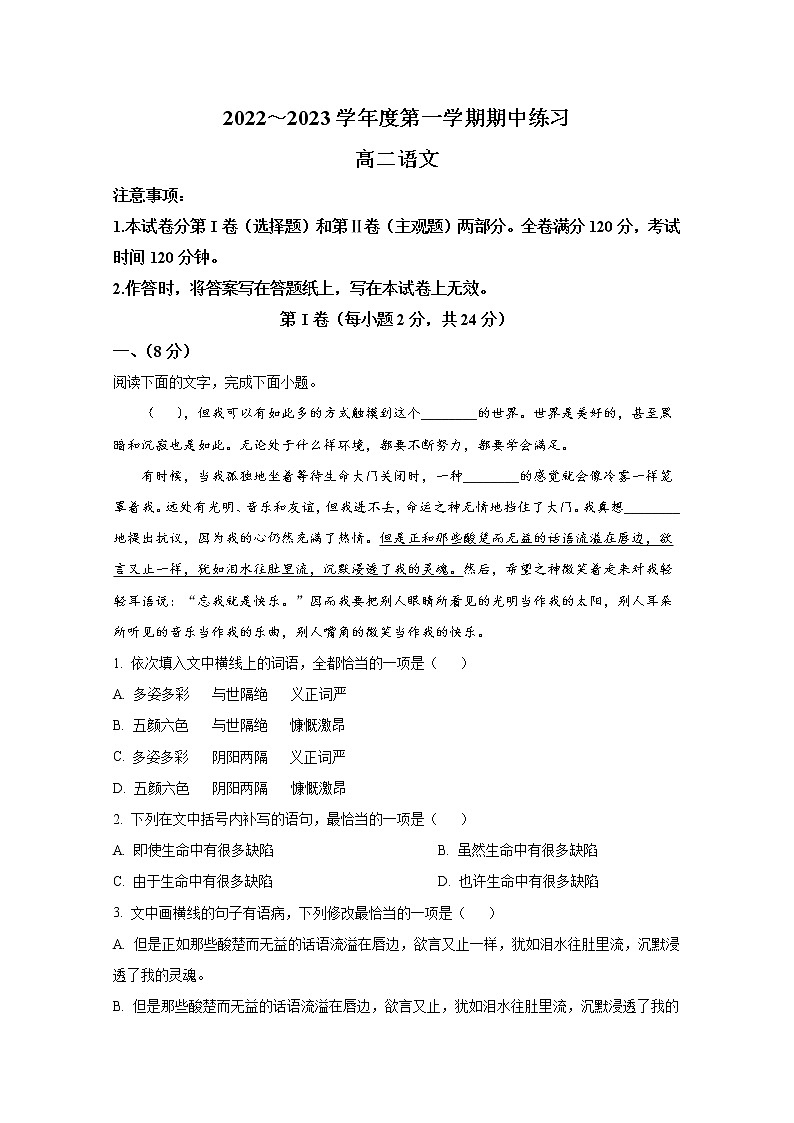 天津市部分区2022-2023学年高二语文上学期期中练习试题（Word版附解析）第1页