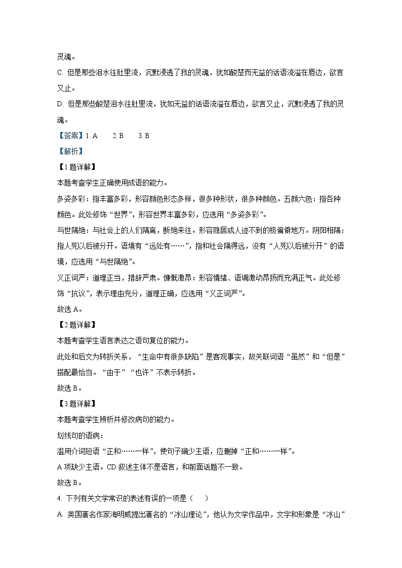 天津市部分区2022-2023学年高二语文上学期期中练习试题（Word版附解析）第2页