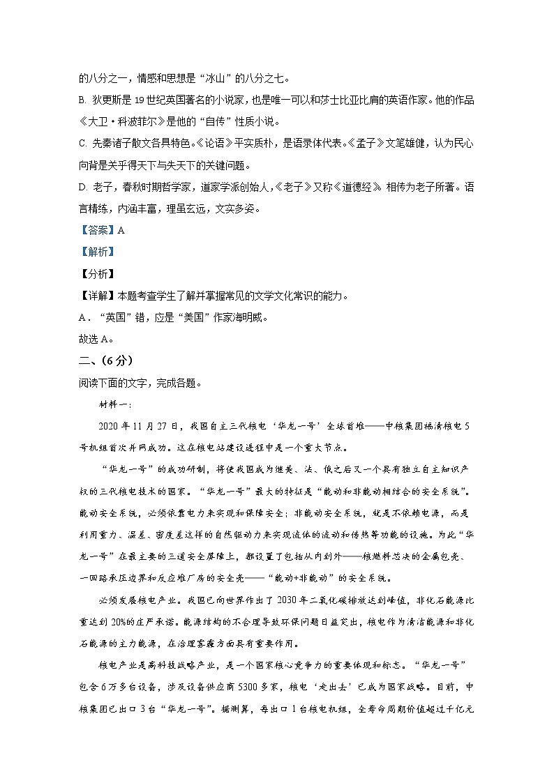 天津市部分区2022-2023学年高二语文上学期期中练习试题（Word版附解析）第3页