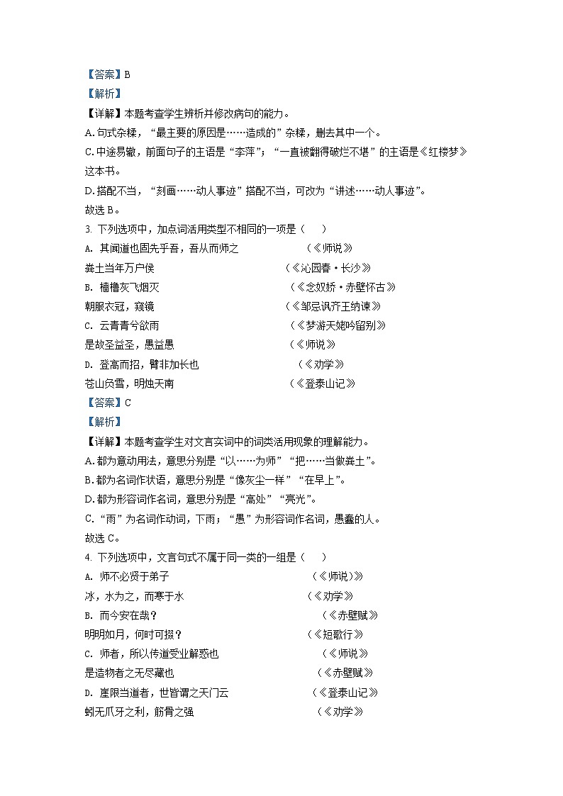 河北省唐山市2021-2022学年高一语文上学期期末试题（Word版附解析）第2页