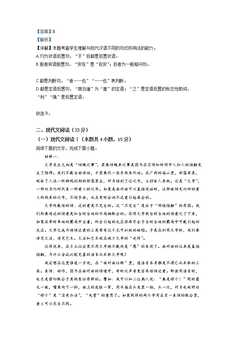 河北省唐山市2021-2022学年高一语文上学期期末试题（Word版附解析）第3页