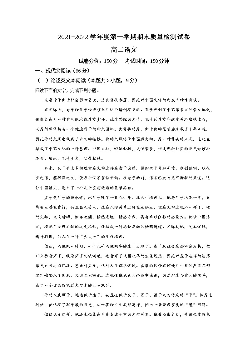 甘肃省武威市凉州区2021-2022学年高二语文上学期期末试题（Word版附解析）01