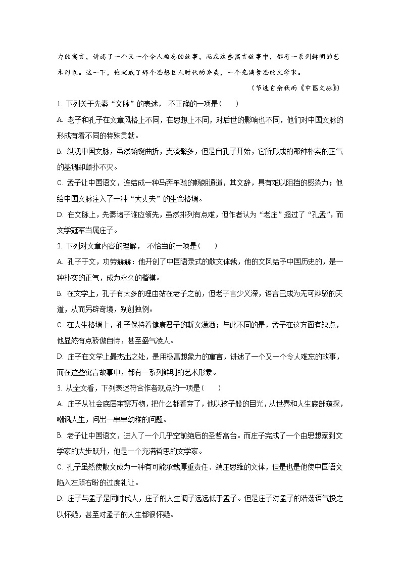 甘肃省武威市凉州区2021-2022学年高二语文上学期期末试题（Word版附解析）02