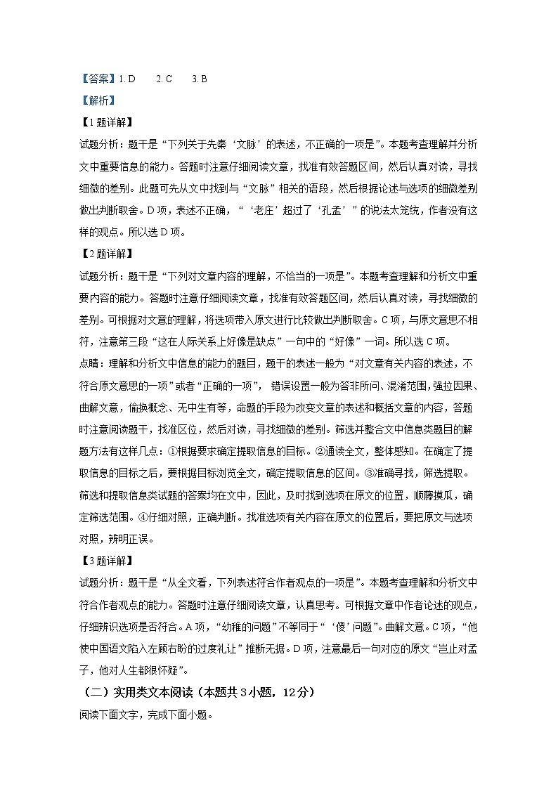 甘肃省武威市凉州区2021-2022学年高二语文上学期期末试题（Word版附解析）03