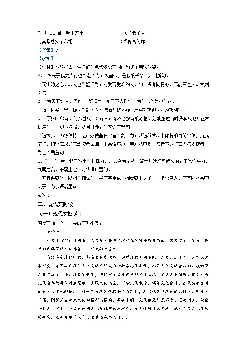河北省唐山市2021-2022学年高二语文上学期期末试题（Word版附解析）03