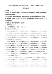 河南省焦作市普通高中2021-2022学年高二语文上学期期末试题（Word版附解析）