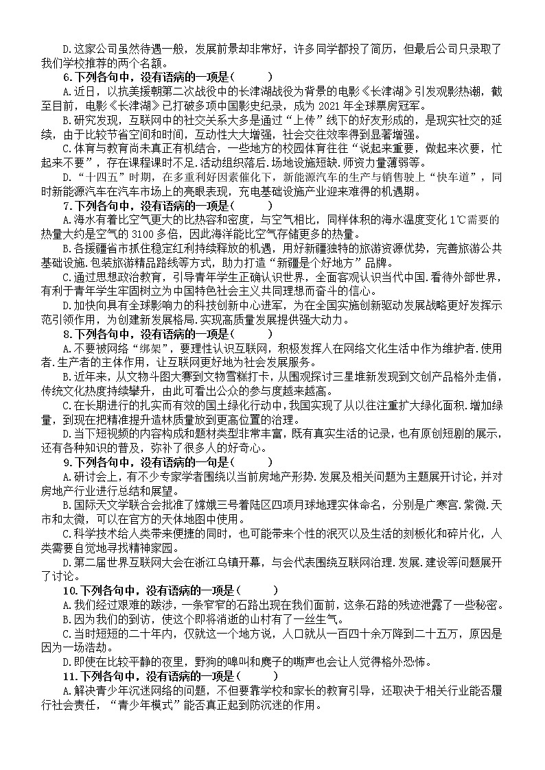高中语文2023高考成语病句专项练习（共两组，附参考答案）第2页