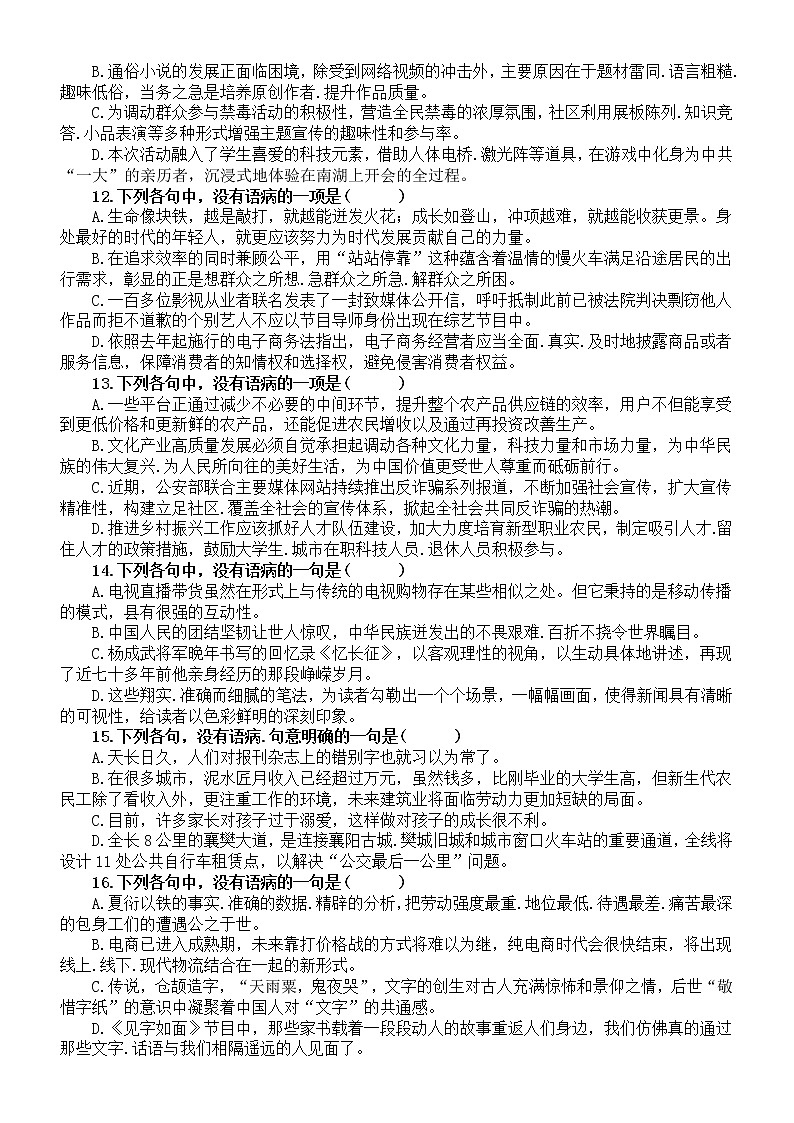 高中语文2023高考成语病句专项练习（共两组，附参考答案）第3页