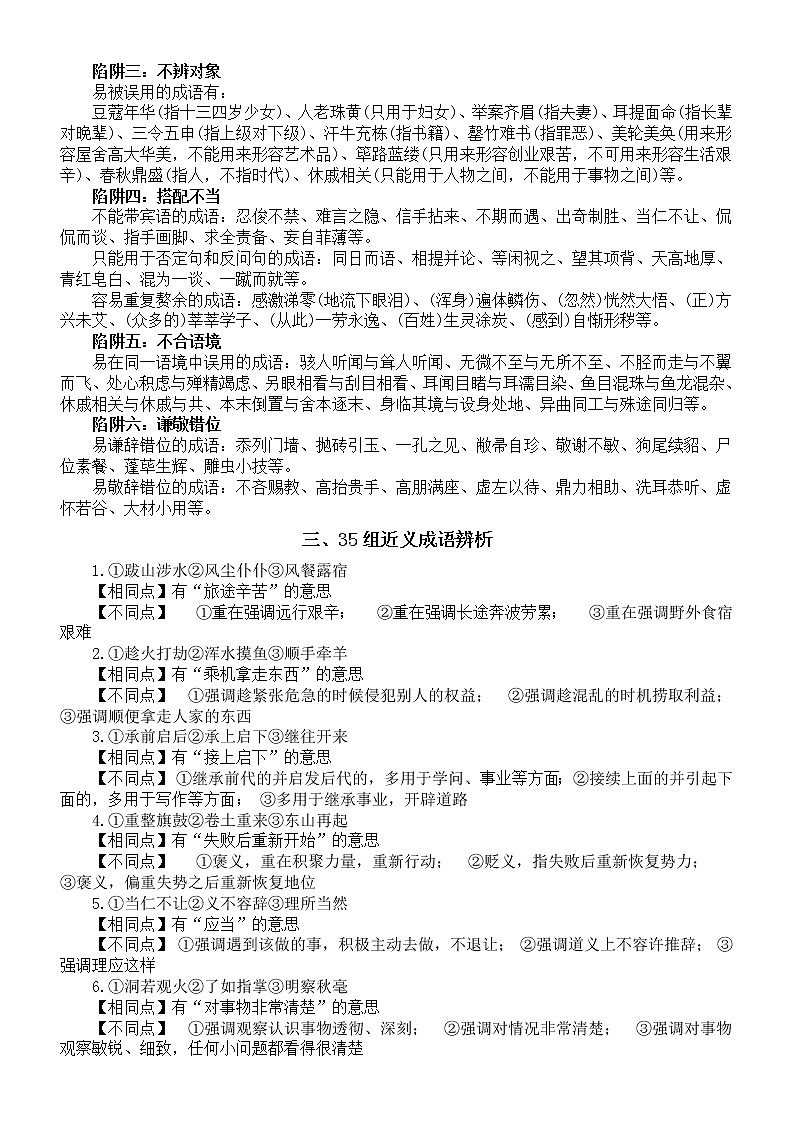 高中语文高考成语题答题技巧总结（含35组近义成语辨析）02