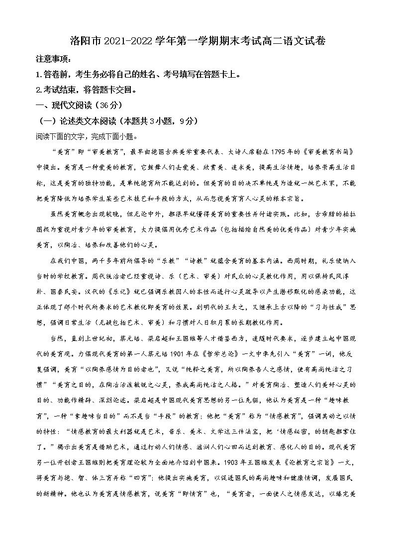 河南省洛阳市2021-2022学年高二语文上学期期末试题（Word版附解析）01