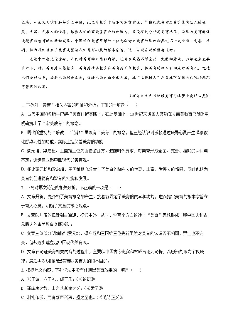 河南省洛阳市2021-2022学年高二语文上学期期末试题（Word版附解析）02