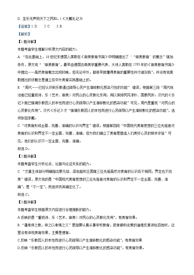 河南省洛阳市2021-2022学年高二语文上学期期末试题（Word版附解析）03