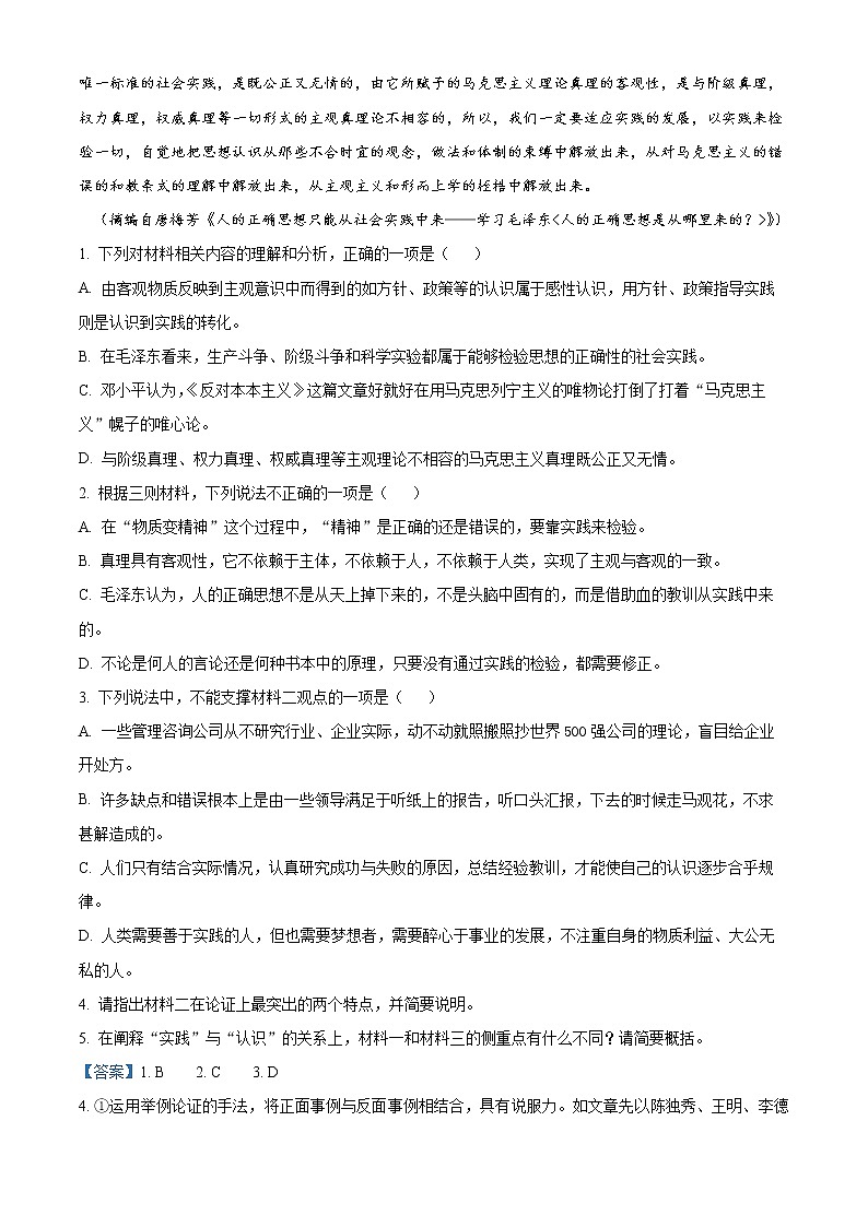 湖南省长郡中学2021-2022学年高二语文上学期期末试卷（Word版附解析）03