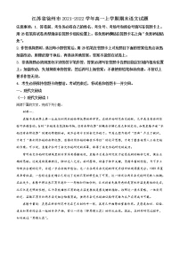 江苏省徐州市2021-2022学年高一语文上学期期末试题（Word版附答案）