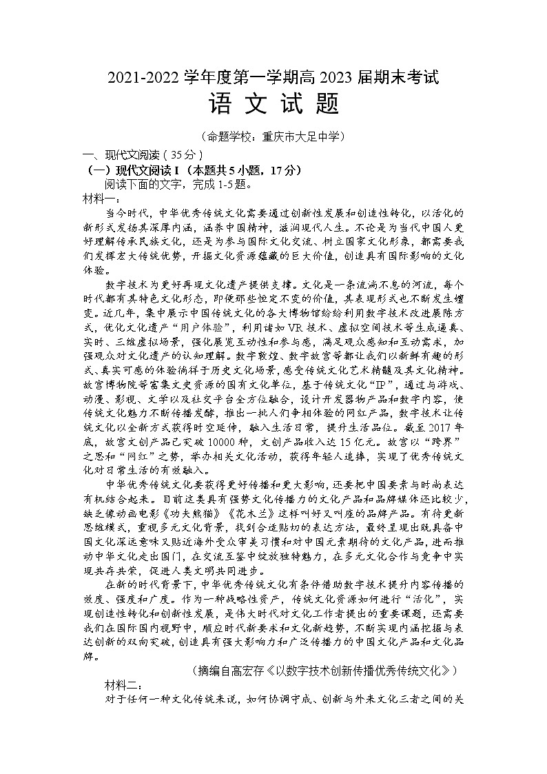 重庆市七校2021-2022学年高二语文上学期期末试题（Word版附解析）01