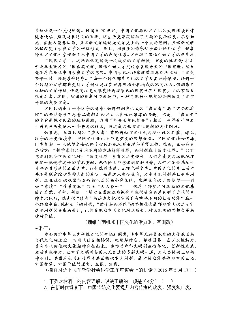 重庆市七校2021-2022学年高二语文上学期期末试题（Word版附解析）02