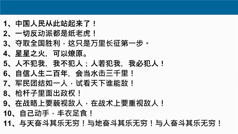 部编版高中语文选修中册第一单元 2.2《人的正确思想是从哪里来的？》教学课件PPT01