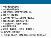 部编版高中语文选修中册第一单元 2.2《人的正确思想是从哪里来的？》教学课件PPT