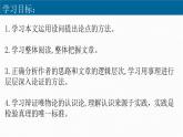 部编版高中语文选修中册第一单元 2.2《人的正确思想是从哪里来的？》教学课件PPT