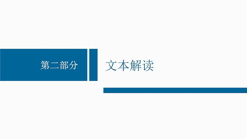 部编版高中语文选修中册第一单元 2.2《人的正确思想是从哪里来的？》教学课件PPT07