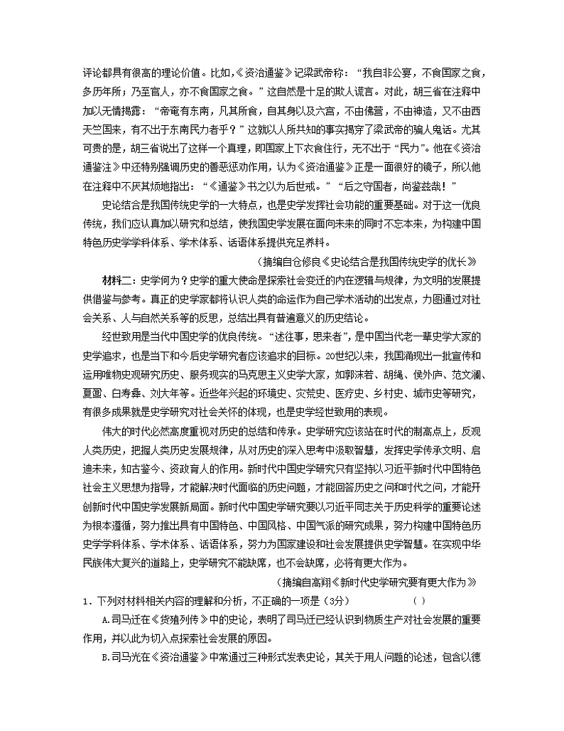 湖南省长沙市长郡中学2022-2023学年高二语文上学期第二次模块检测试卷（Word版附答案）02