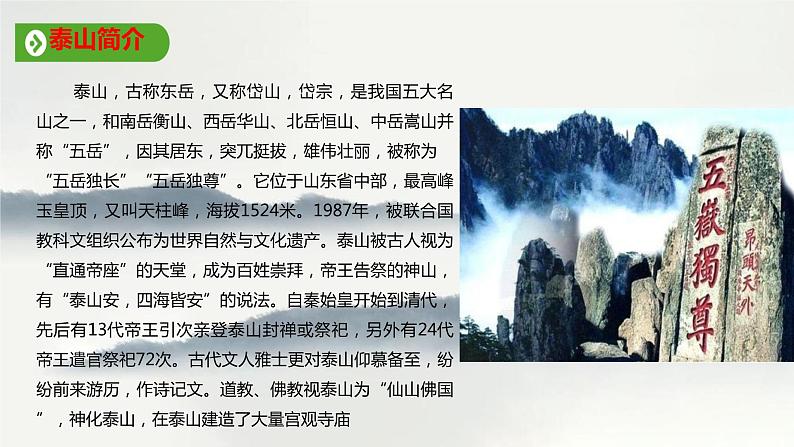 16.2《登泰山记》课件 2022-2023学年统编版高中语文必修上册04