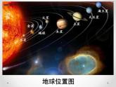 13-2《宇宙的边疆》课件 2021-2022学年统编版高中语文选择性必修下册